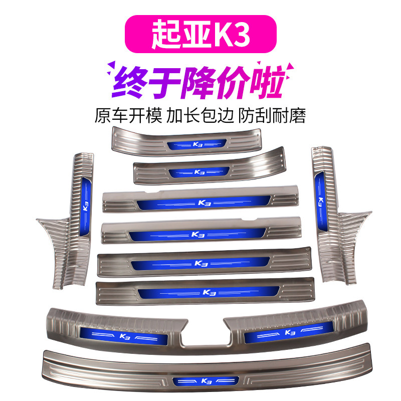 12-18-21 KIAK3 special threshold strip welcome pedal trunk guard plate modified rear guard plate decorative strip