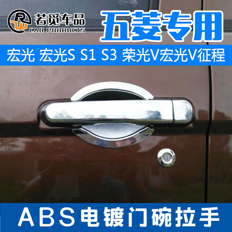Five Rhombus Macro Light S Macro S3 S1 Rong Light V Hongguang V Journey Special Door Bowl handle door Buttoning the door of the door to retrofit