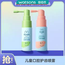 Watsons Douyin, the same rabbit head mother, children's oral spray 20ml probiotic tooth care cleaning tooth care
