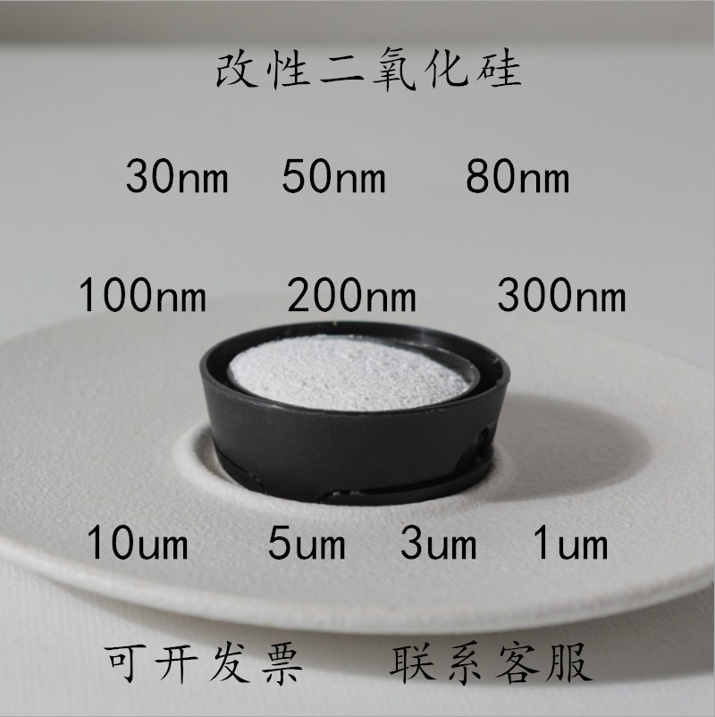 30纳米二氧化硅（环氧树脂专用）亲油改性 纳米氧化硅 SP30S