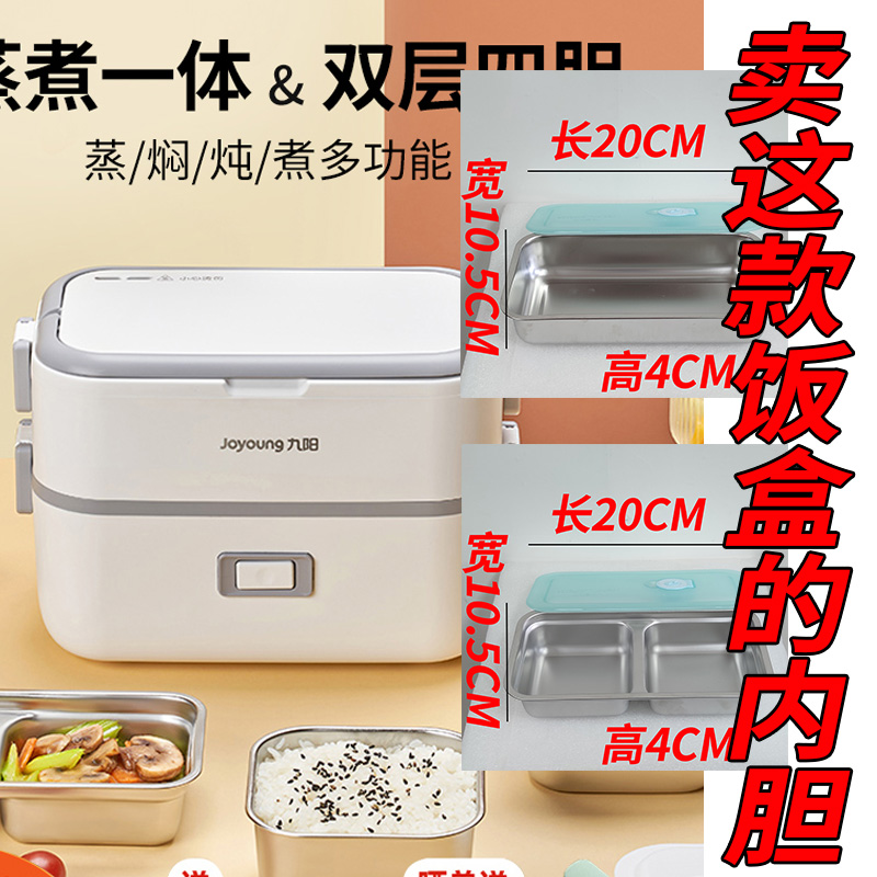 Jiuyang Heating Lunch Box Stainless Steel Liner Power Cord Electric Lunch Box Accessories Rectangular Lunch Box