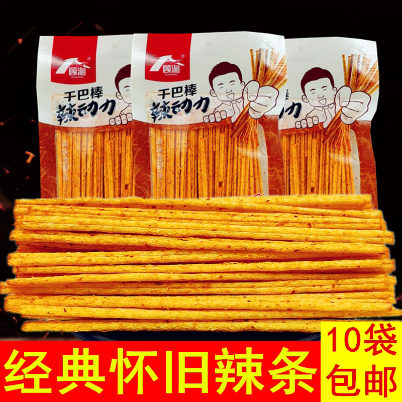Gu Xiangganba sticks 50g * 10 bags Childhood nostalgic classic spicy strips of spicy dry and spicy sticks 8090 Memory snacks