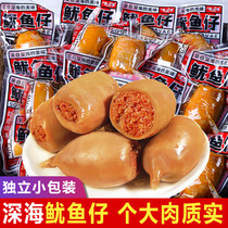 Deep sea squid full of seeds 500g seafood cooked food snacks Net red squid with seed cuttlefish snack small package