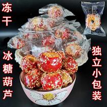 Freeze-dried sugar gourd Hawthorn crisp hollow seedless snacks small package Hawthorn series granule candy appetizer pill