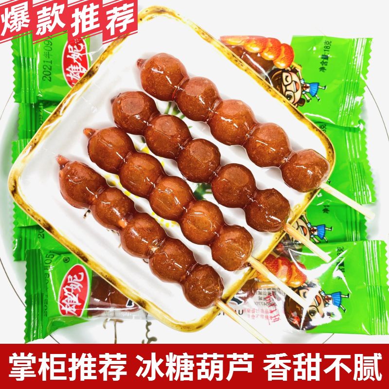 Old Beijing flavor ice sugar hyacinth hawthorn products fruit cake Shanxi zero food production package a list of 30 strings
