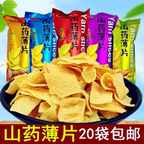 Yam flakes 33g * 20 bags casual puffed food fries snacks multitaste office snack nostalgia