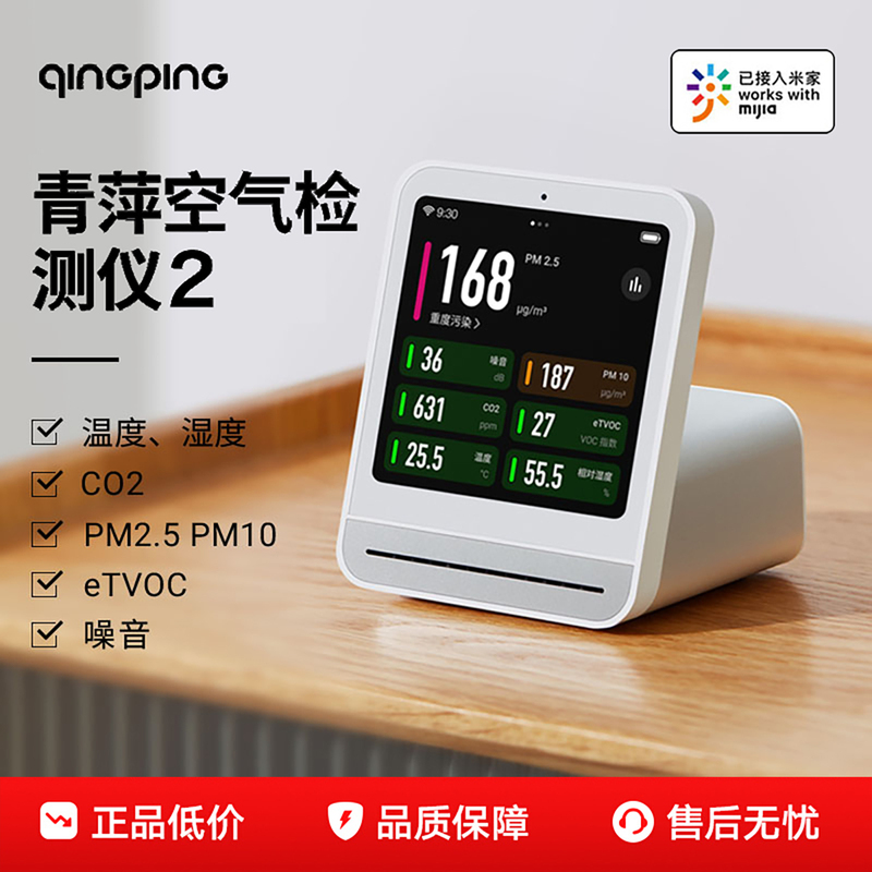 Qingping Air Detector Pm2.5Pm10 Noise Haze Carbon Dioxide Gas Quality Monitor Sensor