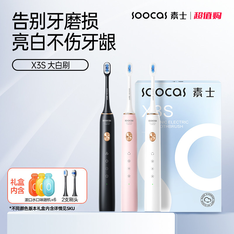 Soocas X3S ビッグホワイト電動歯ブラシ、音波式、全自動、ソフトブラシ、大人用、男女兼用、カップル向けギフトボックス入り