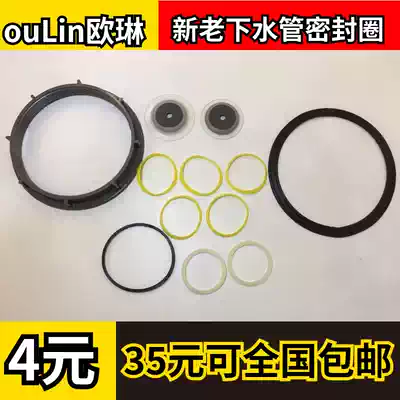 Olin sink sewer pipe sealing ring accessories 4 5cm sewer pipe water downspout 40 50 drain gasket