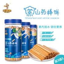 Spotted Dier Steamed Yam Bars Baby Snacks Non-1-year-old Molars Finger Bars Sticks Without Flavor White Sugar Supplementary Food