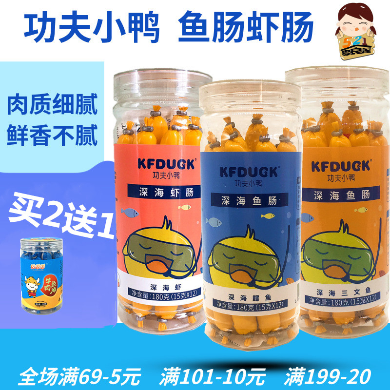 Kung Fu duckling cod sausage baby snack sausage deep sea shrimp sausage DHA cod sausage Children's sausage meat sausage 1-2 years old