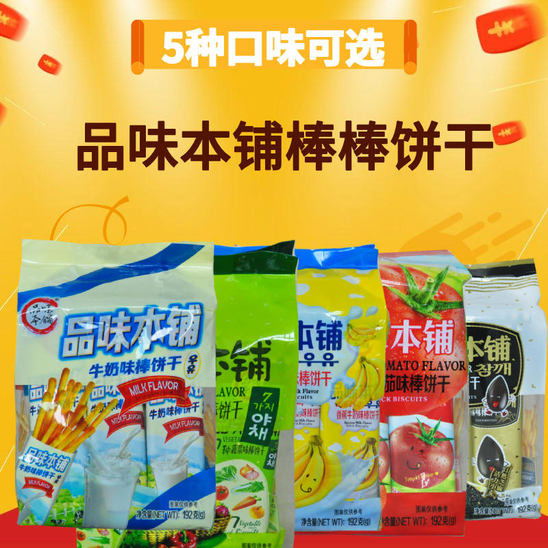 Taste Honpo stick cookies Vegetable tomato Banana milk Sesame flavor 192g baby children's casual snacks