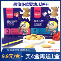 Validity period to January 22 Fruit Fairy multi-dimensional baby biscuit shell shape baby snack grinding tooth cake