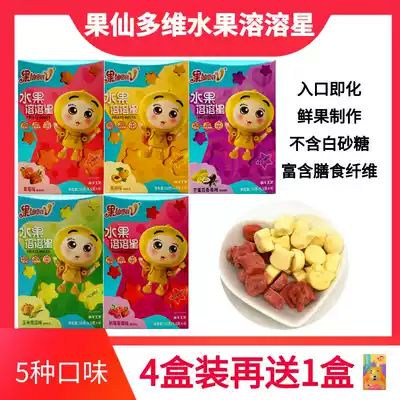 Fruit fairy multidimensional fruit dissolving star 5 boxes of fruit beans that melt baby snacks in the mouth Dissolving beans do not send non-staple food