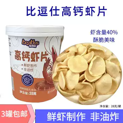 High calcium fresh shrimp slices for children's baby casual snacks non-fried Net red snacks 28 grams of fresh shrimp making