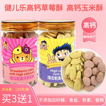 Jianer Le high calcium strawberry crisp corn crisp canned crispy biscuit baby snacks no white sugar salt added