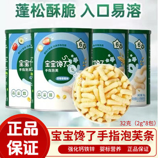 宝宝馋了婴幼儿鲜虾泡芙条DHA鳕鱼坚果入口易溶儿童零食手指泡芙