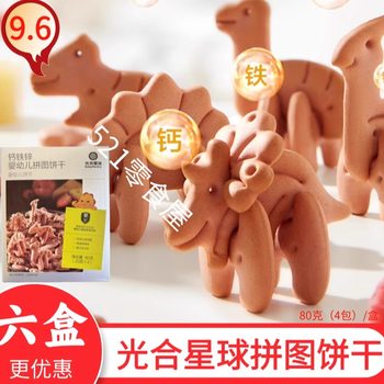 Photosynthetic planet calcium iron zinc infant and toddler puzzle biscuits