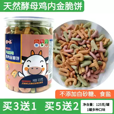 Jianerle natural yeast chicken Inner Golden Crisp Cake Baby fruit and vegetable biscuits crisp non-egg milk 125g