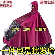 Raincoat electric car poncho single double double single male female mask adult thickened increase rainstorm poncho