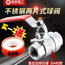 304 stainless steel ball valve internal thread two two-piece water pipe pipe water switch internal thread tap water valve