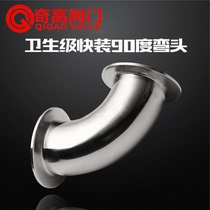 Factory direct sales of stainless steel quick-fit 90-degree elbow 304 clamp-type quick-fit elbow sanitary-grade internal and external fine polishing