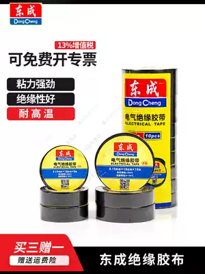 Dongcheng insulation tape electrical fabric black widened electrical tape wire tape flame retardant, high temperature resistance and high viscosity