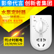 15 minutes automatic timer socket 220V mechanical water pump timing switch automatic power off switch socket