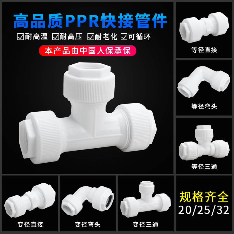 Hot-melt quick to pick up direct elbowed direct elbows tee and other diameter diameters to pick up PPR PVC PE16 20 25 32 pipe fittings