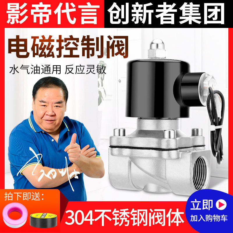304 water valve stainless steel solenoid valve 220V solenoid electric control pipeline valve normally closed water valve oil valve