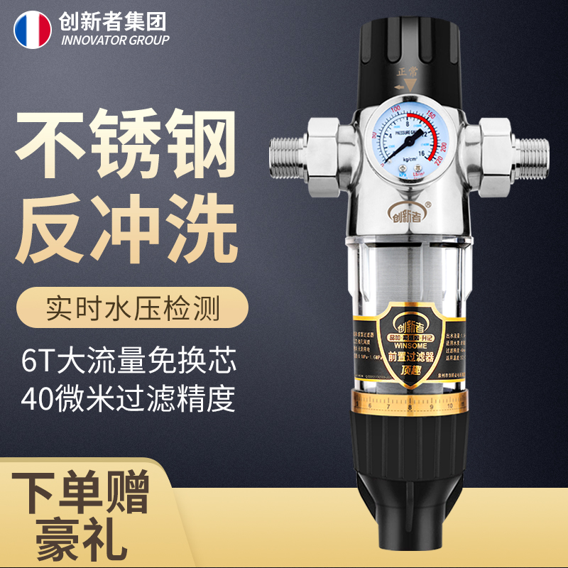 Household pre-filter stainless steel pipe tap water filter large flow whole house water purifier backwash