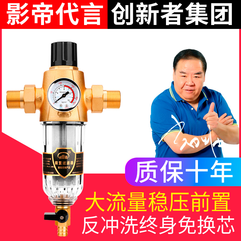 Pre-filter household tap water large flow pipeline central water purifier free pressure adjustment free core change