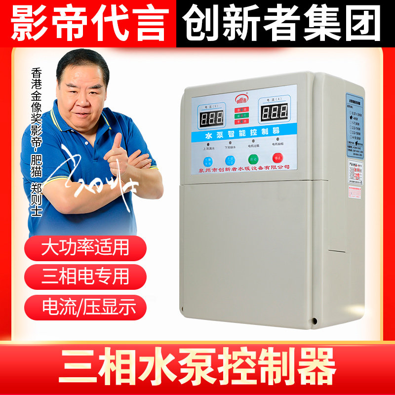 380V liquid level protection controller full intelligent fully automatic water pump controller tank water level switch three-phase pump Bao