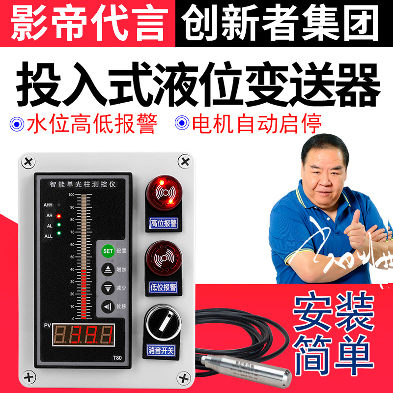 Input-type liquid level transmitter water level display fully automatic water level detector sensor 4-20ma