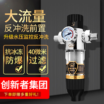 Household front filter stainless steel pipe tap water filter large flow whole house water purifier backwash