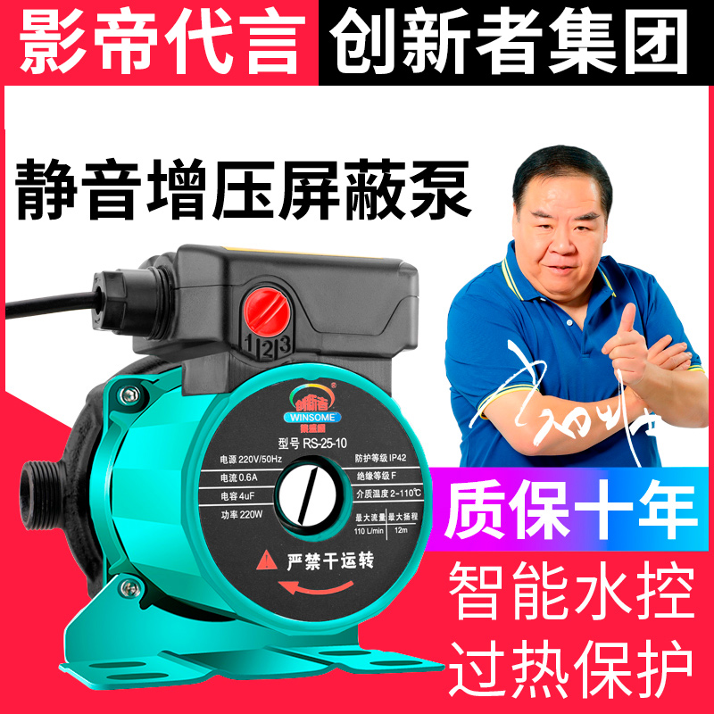 Tap water household automatic booster pump Solar water heater pressurized pump 220V small pipe water pump silent