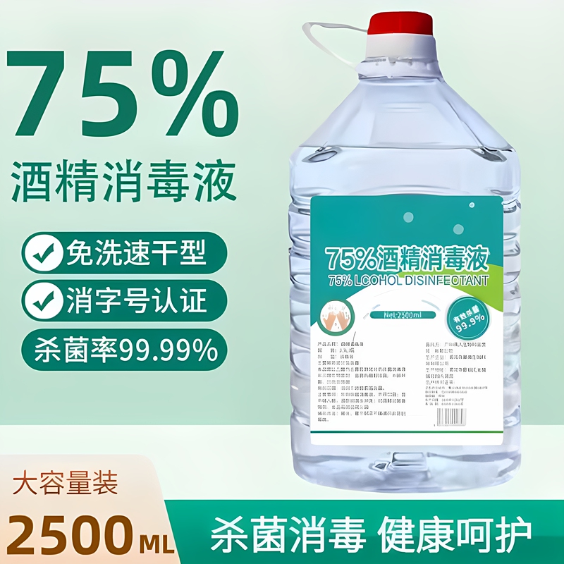 75% Alcohol Disinfectant Household Hand-Free Skin Disinfection Spray Large Container Anti-Virus Ethanol Cleaning and Disinfection 75% Alcohol Disinfectant Household Hand-Free Skin Disinfection Spray Large Container Anti-Virus Ethanol Cleaning and Disinfection