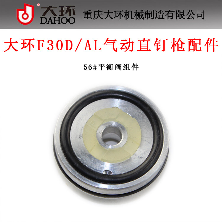 Original Big Ring F30D Pneumatic Straight Nail Gun F30AL No Nail Accessories Big Ring F30D Balance Valve Assembly