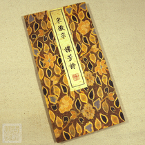 Thin gold body copybook Song Huizong Yufang poetry post long scroll Zhao Ji regular script calligraphy rice paper handmade
