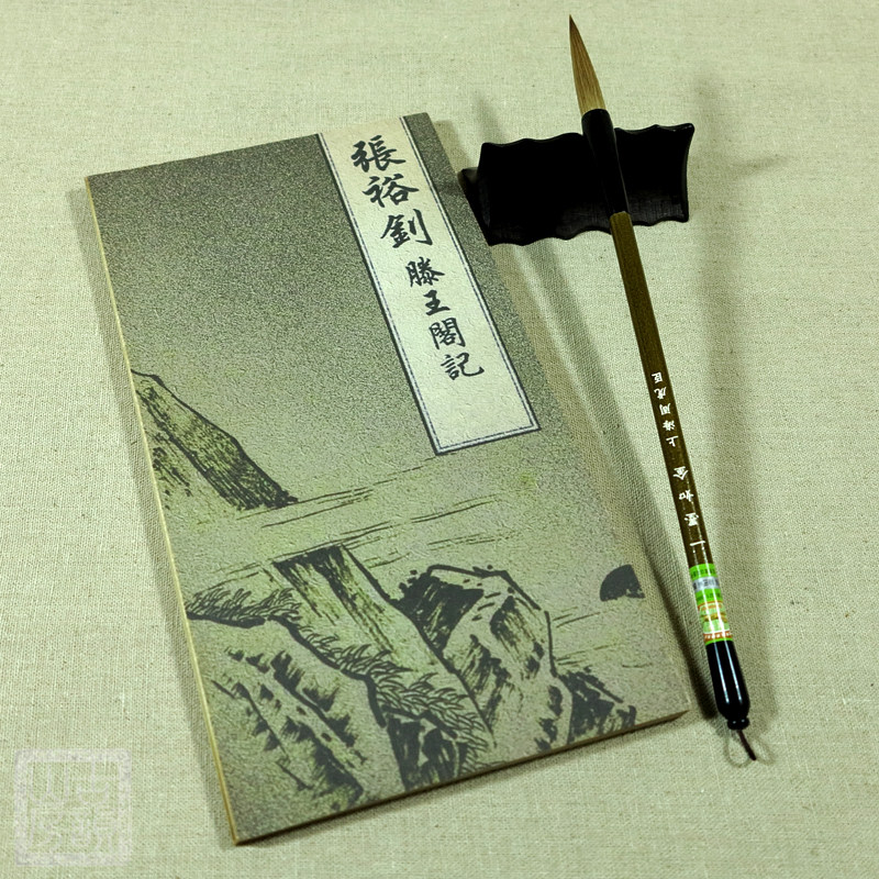 Zhang Yuzhao Calligraphy Tengwang Pavilion Ancient Rhyme Mountain House Rare Book Rice Paper Sutra Folding Wei Inscription Topography Copybook