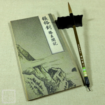 Concludes calligraphy Pavilion of Prince Teng remember ancient mountain shan ben Xuan paper by fold installed wei bei wanttop imp this copybook