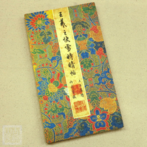 Wang Xizhis calligraphy is fast snow sunny post ancient Yunshan House calligraphy Sanxitang rice paper handmade post