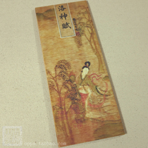 Zhao Mengxuan Luoshen Fu Xingshu calligraphy Guyun Shanfang handmade good book Xuan paper scripted inscription