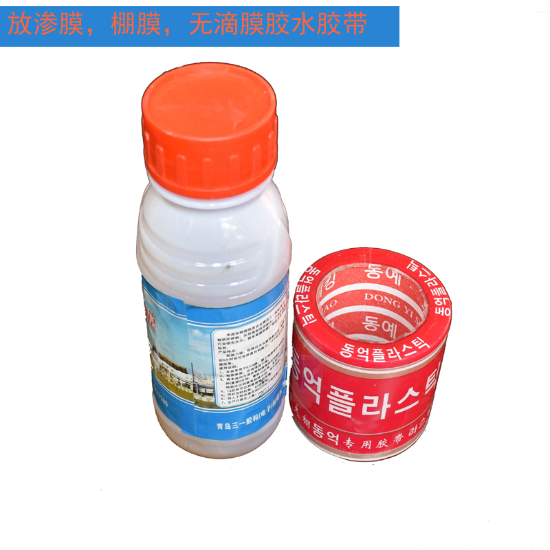 Impermeable film repair glue tape greenhouse film repair no drop film repair tape plastic film repair adhesive