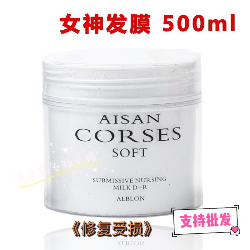 Goddess Hair Mask Repair Damaged Smoothing Hair Salon