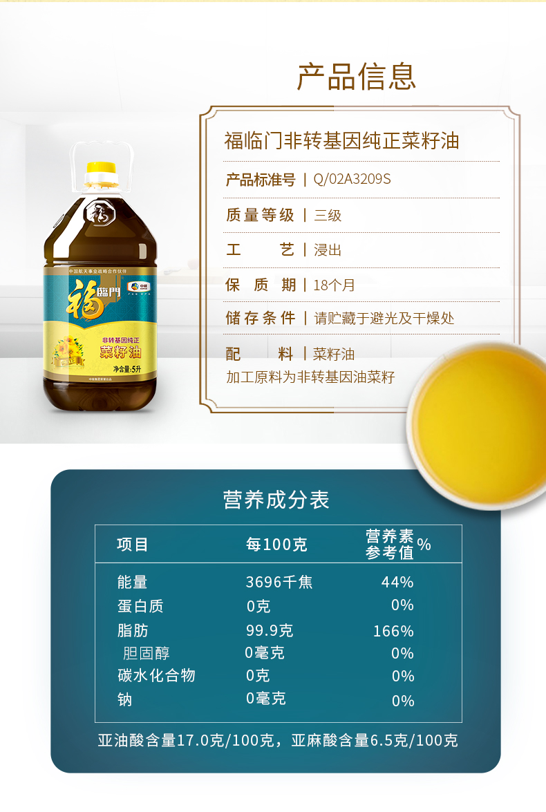 【中粮福临门】土榨菜籽油4L