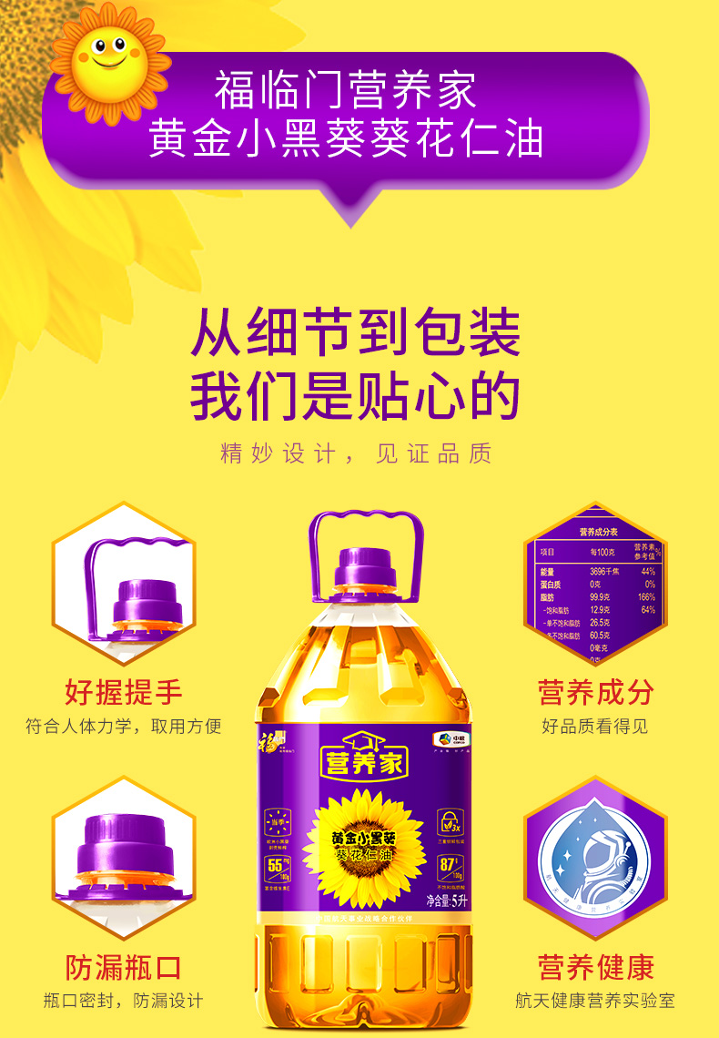 中粮福临门营养家黄金小黑葵葵花仁油5L/桶物理压榨家用食用油