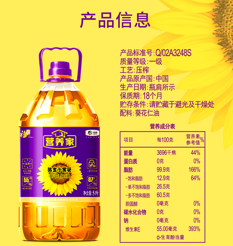 中粮福临门营养家黄金小黑葵葵花仁油5L/桶物理压榨家用食用油