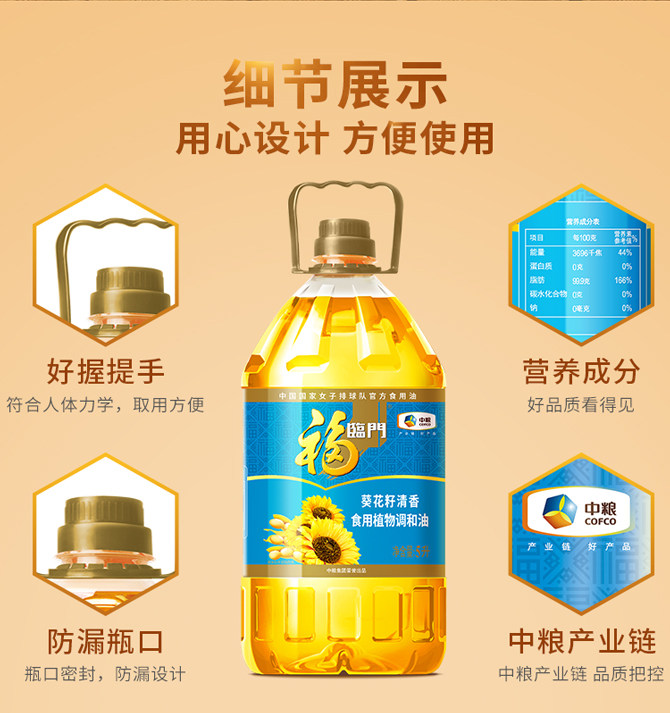 安享好物 安享D级调和油-福临门葵花籽调和油 企标