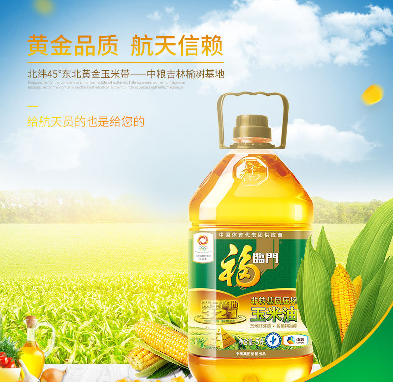 福临门食用油，非转玉米油5L郑州福临门厂家直销插图